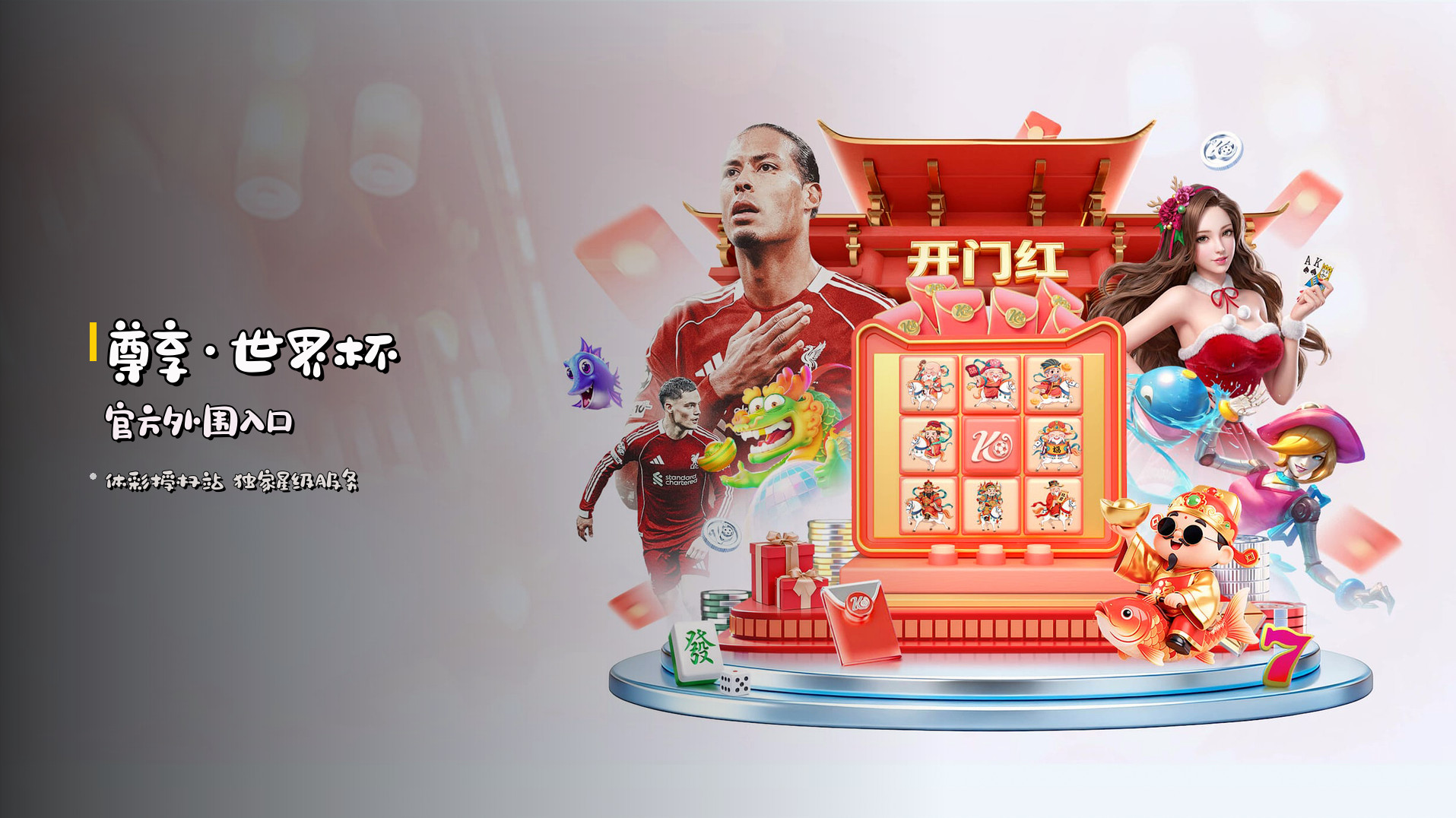尊享·世界杯 官方外围入口